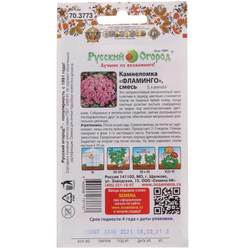 Семена Цветы Камнеломка Фламинго Русский огород(412137)