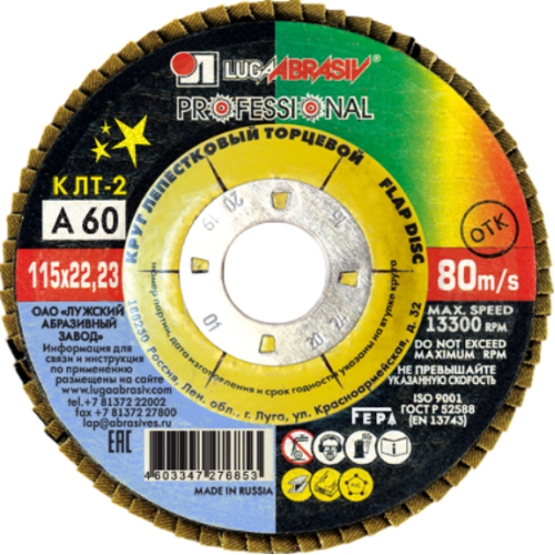 Круг лепестковый ЛУГА ф115х22,2 А 60