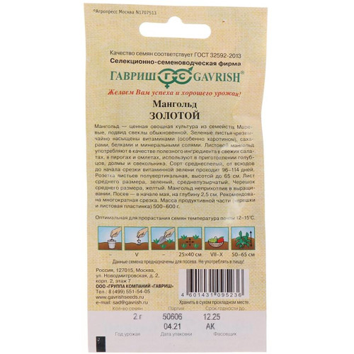 Семена Мангольд Золотой (412860)