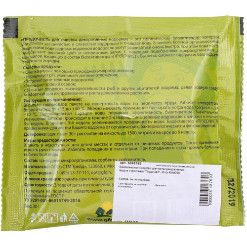 Средство Прудочист для чистки декоративных прудов и фонтанов 30г (4848769)