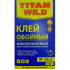 Клей обойный ТИТАН WILD для флизелиновых обоев 350гр (36) (*2)