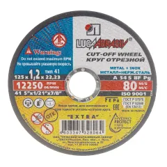 Круг отрезной ЛУГА 125х1,2 мм