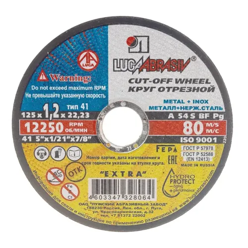 Круг отрезной ЛУГА 125х1,2 мм