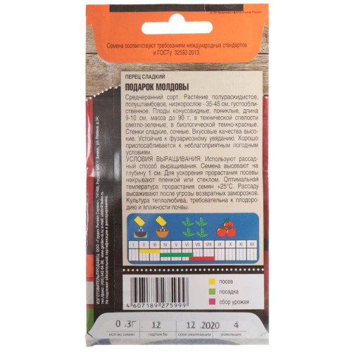 Семена Перец Подарок Молдовы среднеранний (305262)