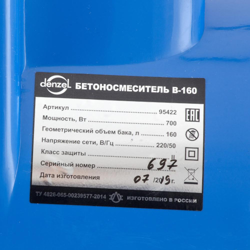 Бетоносмеситель DENZEL B-160, 700 Вт (95422) (*30)