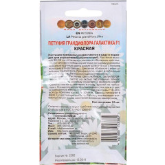 Семена Цветы Петуния Галактика F1 Красная Поиск (283372)