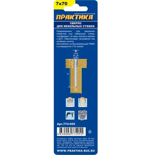 Сверло с зенкером Практика 7х70мм (774-955)