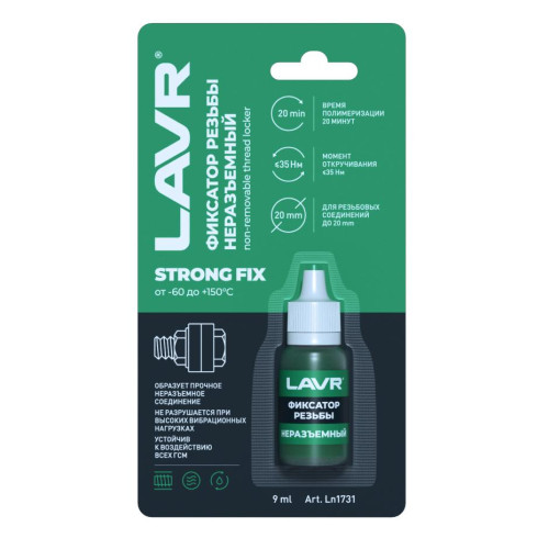 Фиксатор резьбы LAVR Неразъемный Strong FIX 9 мл (Ln1731)