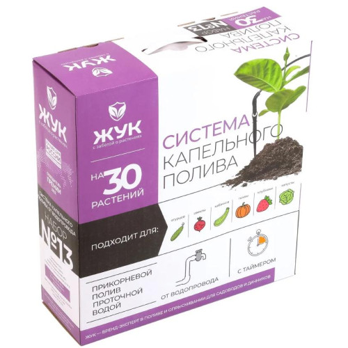 Полив капельный Жук от водопровода на 30 растений с таймером (8211-00)