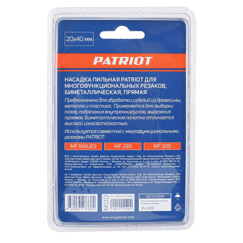 Насадка для резака PATRIOT (биметаллическая, прямая, 20х40мм) (821010014)