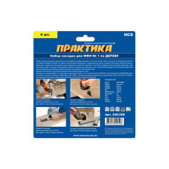 Насадка для резака ПРАКТИКА (набор) №1 (240-508) по дереву