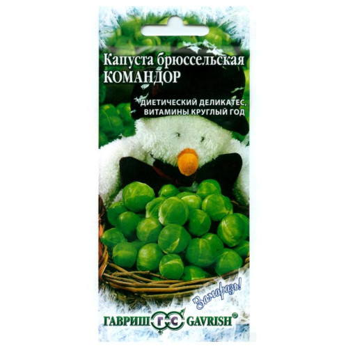 Семена Капуста брюссел. Командор (412853)