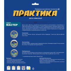 Диск алмазный ПРАКТИКА 230х2,0мм (030-658)