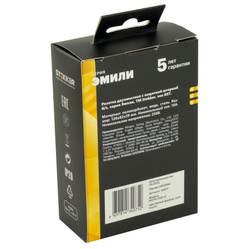 Розетка 2-ая 2P ЭМИЛИ шторки белый RST16-5116-01