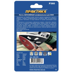 Насадка для резака ПРАКТИКА (240-478) 93мм шлиф листы  дельта VELCRO 6 отверстий P360