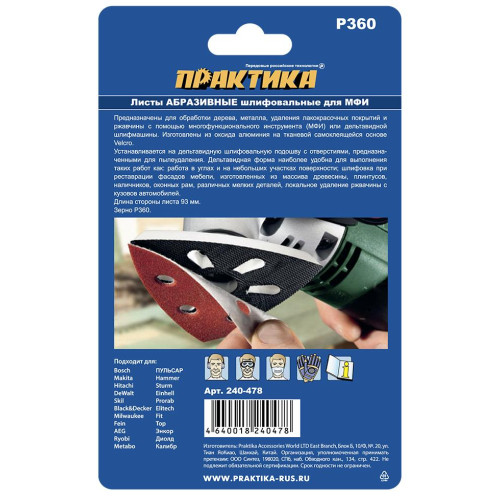 Насадка для резака ПРАКТИКА (240-478) 93мм шлиф листы  дельта VELCRO 6 отверстий P360