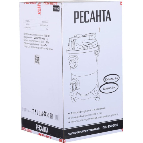 Пылесос технический РЕСАНТА ПС-1500/30 (75/19/2) (*15)