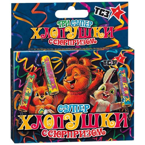 Хлопушка Супер с сюрпризом ТР107 (цена за 3шт)
