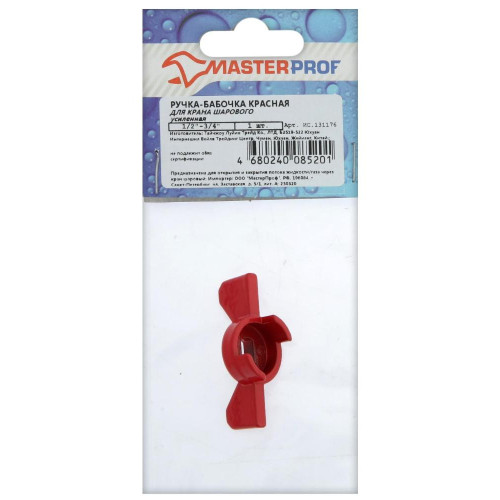 Ручка для крана шарового MASTERPROF ф 1/2