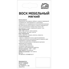 Воск мебельный RESMAT мягкий орех гварнери(ЦБ072747)