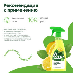 Очиститель LAVR Антижир, для кухни, 475 мл (3111)