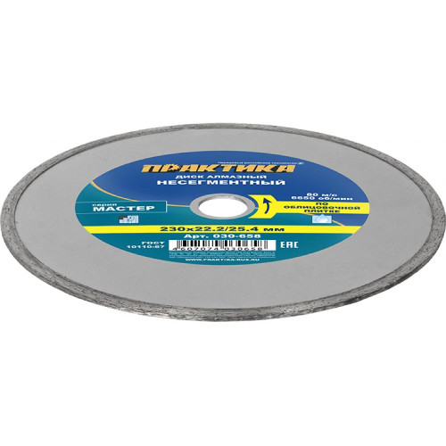 Диск алмазный ПРАКТИКА 230х2,0мм (030-658)