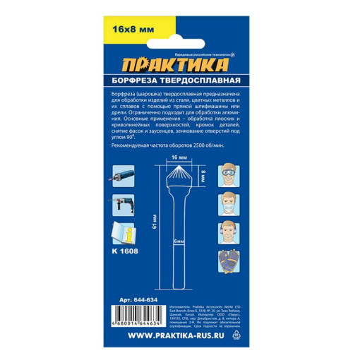 Фреза ПРАКТИКА тип К, 16х8мм, хв. 6мм (644-634)