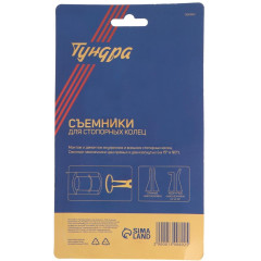 Съемник стопорн. колец набор ТУНДРА, 150 мм, 4 шт (1300802)