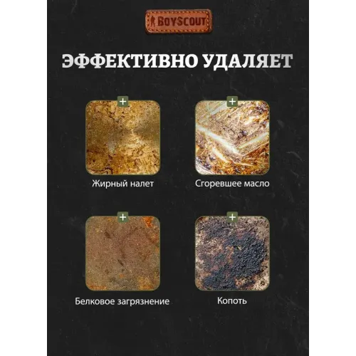 Очиститель BOYSCOUT 500мл универсальный для решеток, шампуров  Барбекю (10038681)