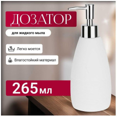 Дозатор для жидкого мыла PERFECTO LINEA Whitestone, белый (35-105031)