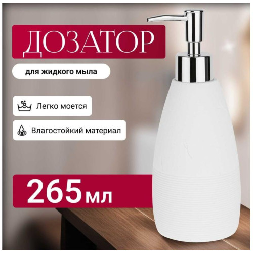 Дозатор для жидкого мыла PERFECTO LINEA Whitestone, белый (35-105031)
