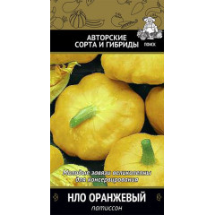 Семена Патиссон НЛО Оранжевый (207760)