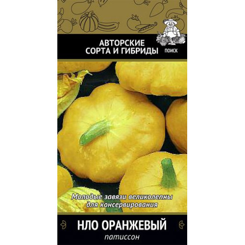 Семена Патиссон НЛО Оранжевый (207760)