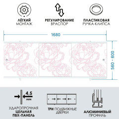 |Экран для ванны МЕТАКАМ премиум А 1,7 м  светло-розовый