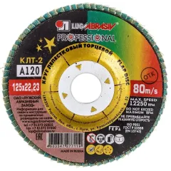 Круг лепестковый ЛУГА ф125х22,2 А 120