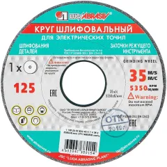 Круг шлифовальный ЛУГА 125х20х32 63С 40 зел (163176)