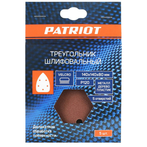 Шлифлист для дельтамашин PATRIOT 140х140х80мм, Р120, на липучке, 5 отверстий, 5 шт