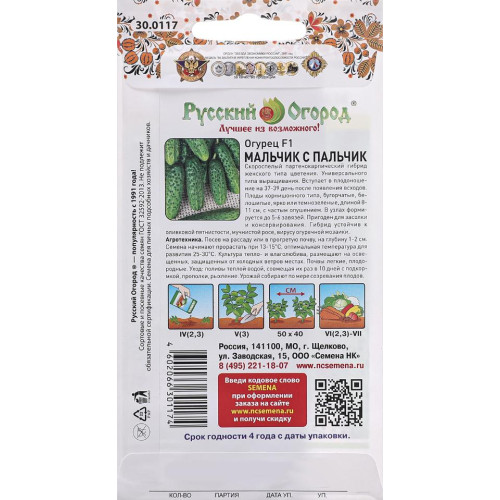 Семена Огурец Мальчик с пальчик F1 (469962)