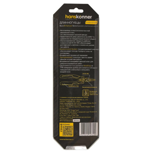 Длинногубцы Hanskonner 200 мм (HK1020-02-3-200)