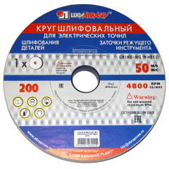 Круг шлифовальный ЛУГА 200х25х32 25А 40 бел (281113)