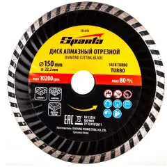 Диск алмазный SPARTA 150х22,2мм (731215)