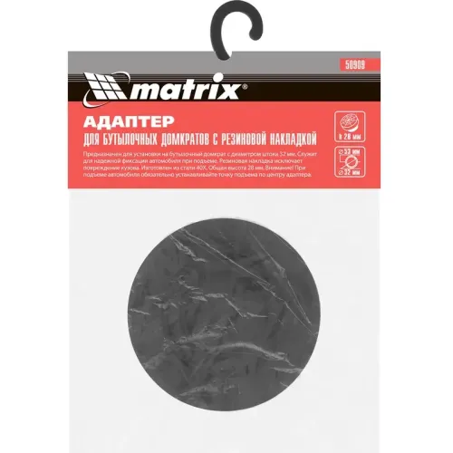 Адаптер для бутылочных домкратов MATRIX с резиновой накладкой (диаметр штока 32мм) (50909)
