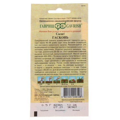 Семена Салат листовой Гасконь (412892)