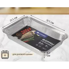 Форма для запекания Daniks алюминий 2шт 2,2л прямоугольная (462886)