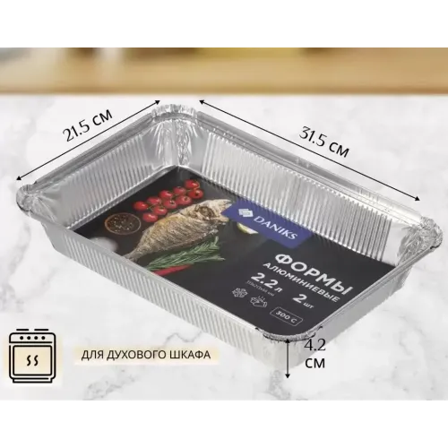Форма для запекания Daniks алюминий 2шт 2,2л прямоугольная (462886)