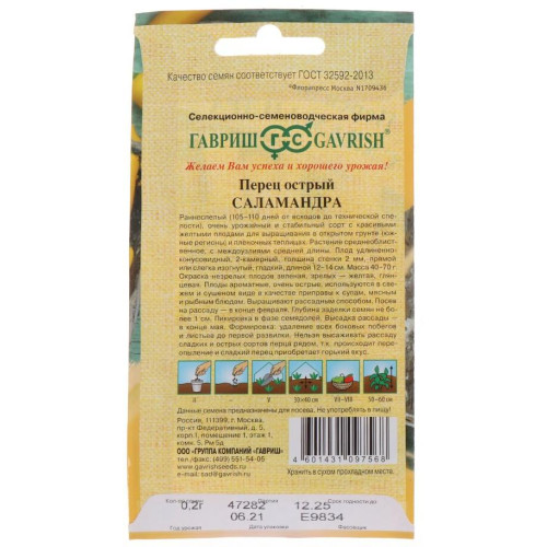 Семена Перец острый Саламандра (412882)
