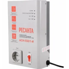 Стабилизатор РЕСАНТА АСН 550/1-И (63/6/75) (*5)
